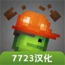 甜瓜游樂(lè)場(chǎng)15.0漢化版7723