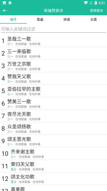 詩歌本APP