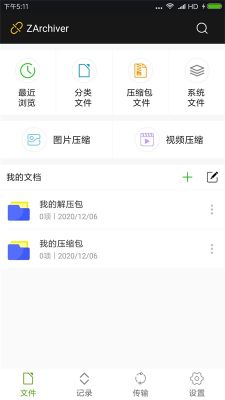 zarchiver(ZArchiver解壓縮工具)