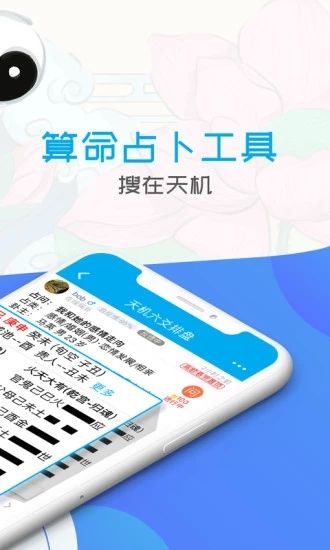 天機六爻排盤