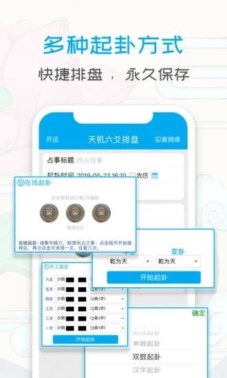 天機六爻排盤