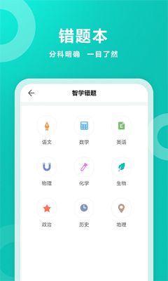 智學網家長端