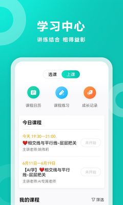 智學網家長端