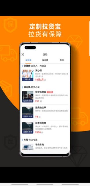 運(yùn)滿滿司機(jī)版