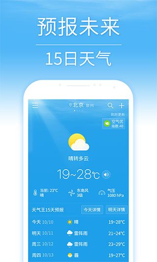 15日天氣預報手機版