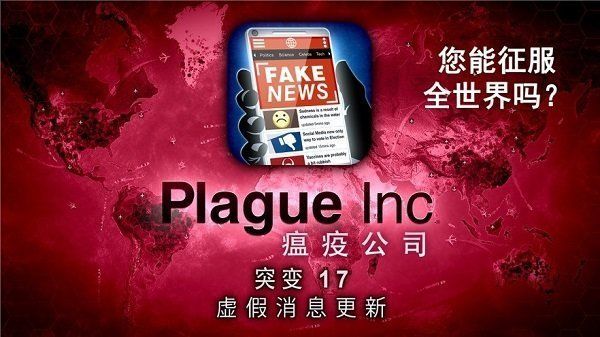 瘟疫危機(jī)手游(Plague Inc.)