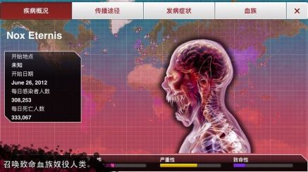瘟疫危機(jī)手游(Plague Inc.)