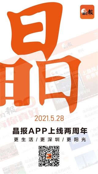 晶報電子版