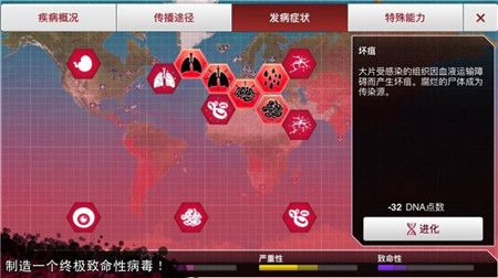 瘟疫危機(jī)手游(Plague Inc.)