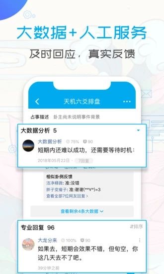 天機六爻排盤