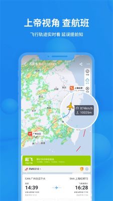 飛常準APP