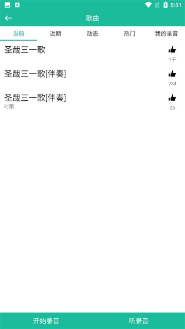 詩歌本APP