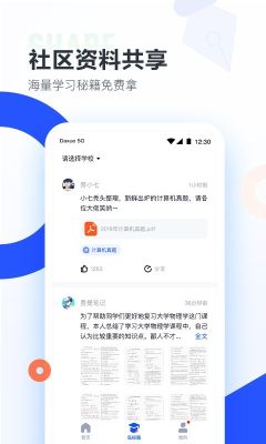 大學搜題醬免費版