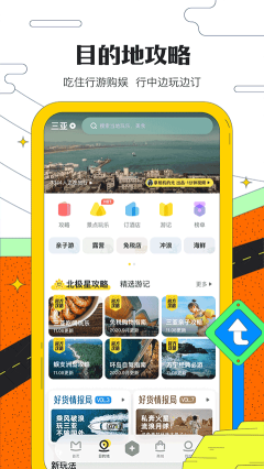 馬蜂窩旅游