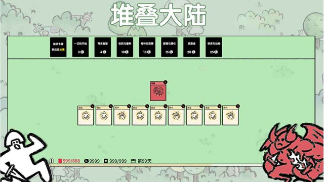 堆疊大陸中文版無廣告