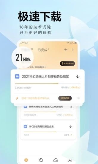 迅雷云盤手機版
