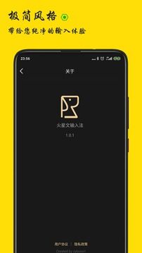 火星文輸入法