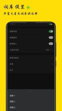 火星文輸入法
