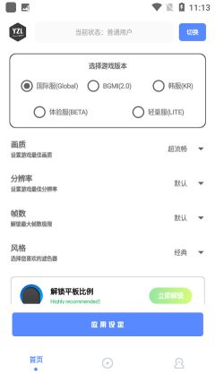 yzl工具箱畫質助手