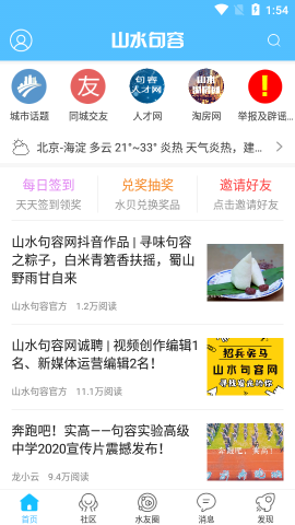 句容山水網