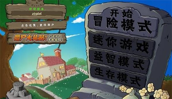 植物大戰(zhàn)僵尸1中文版