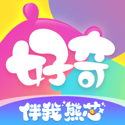 好奇時間