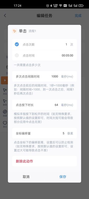 閃指連點器APP