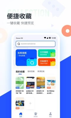 大學搜題醬免費版
