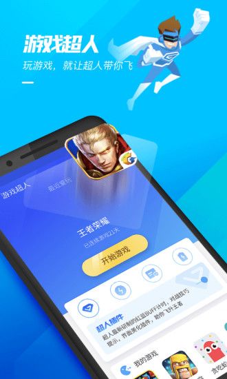 游戲 超人免費版