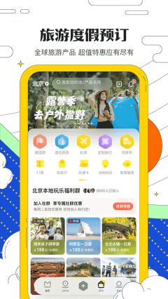 馬蜂窩旅游