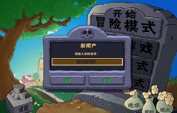 植物大戰(zhàn)僵尸1中文版