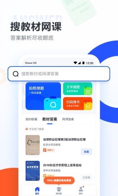大學搜題醬免費版
