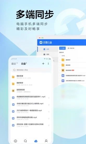 迅雷云盤手機版