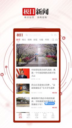 極目新聞