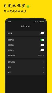 火星文輸入法