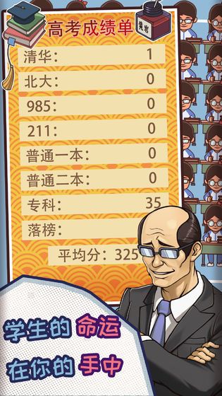 班主任模擬器免廣告版