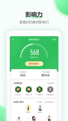 希沃白板5手機版