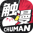 觸漫app