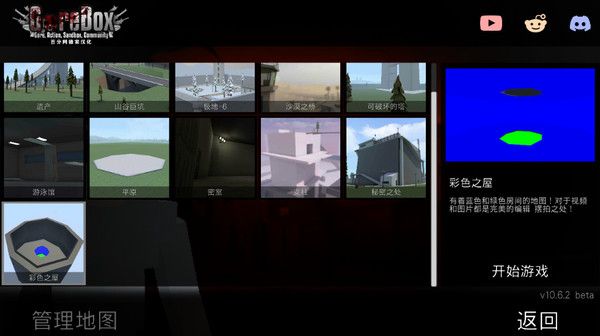 g沙盒仇恨聯機紀念版(GoreBox)