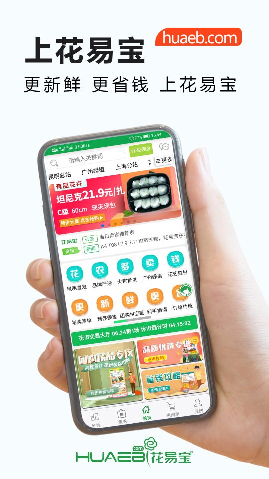 花易寶
