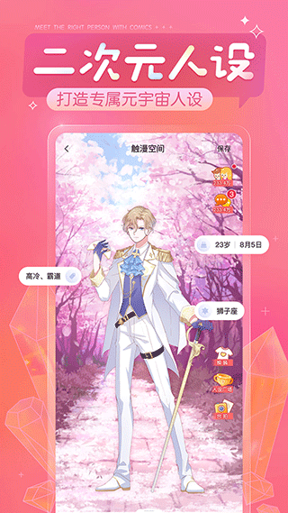 觸漫app