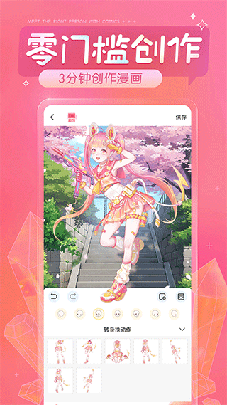 觸漫app