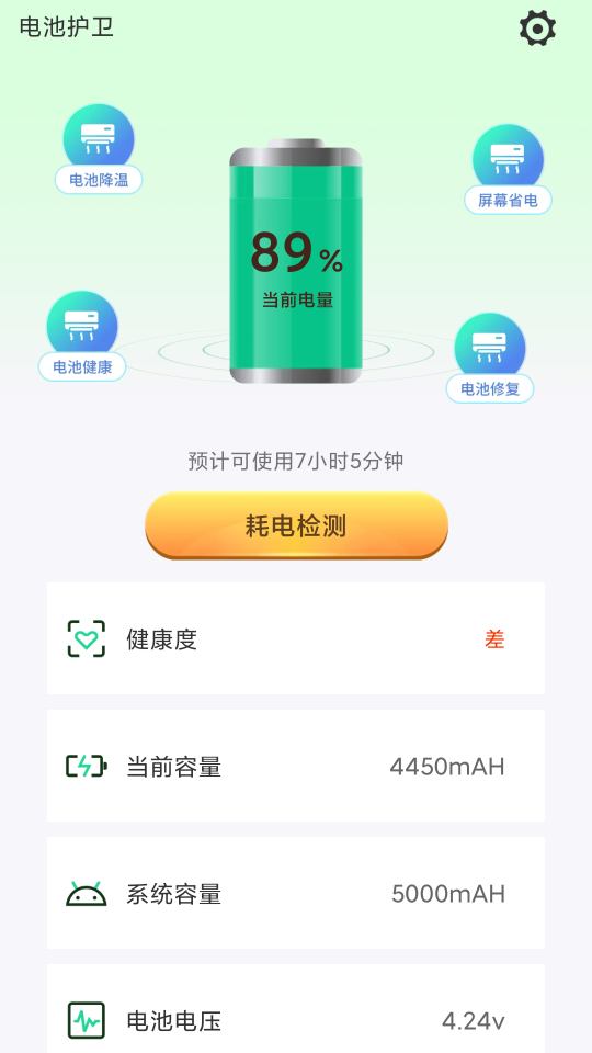電池護衛