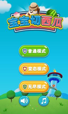 寶寶切西瓜