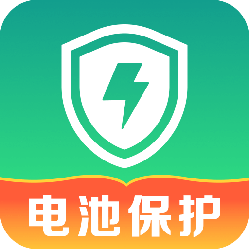 電池護(hù)衛(wèi)