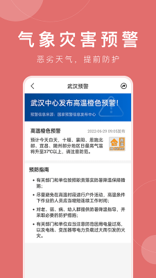 準時天氣