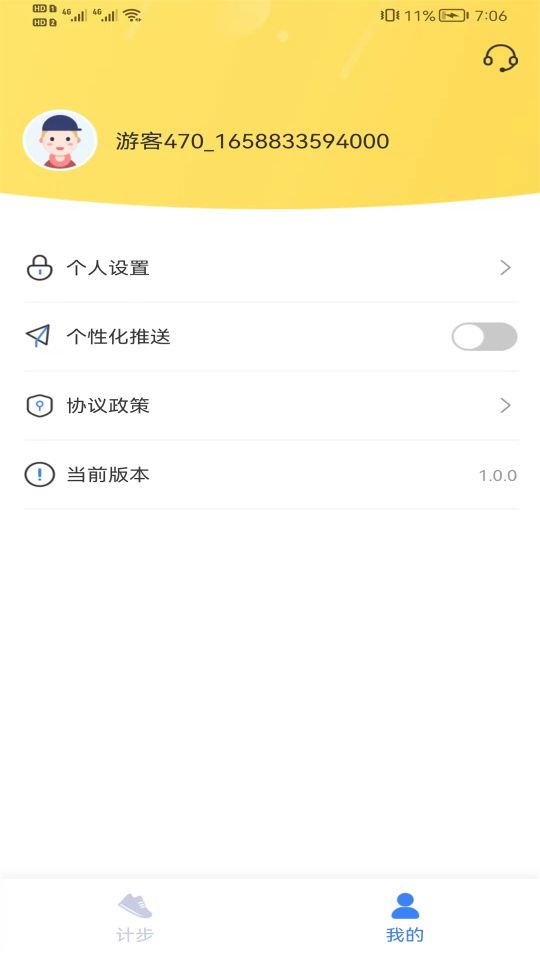 全民快計(jì)步