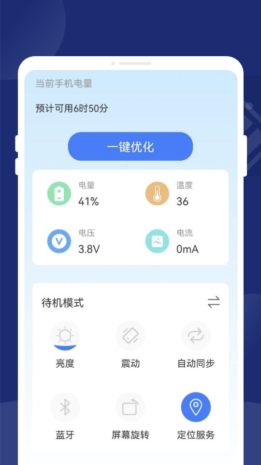 一鍵省電王