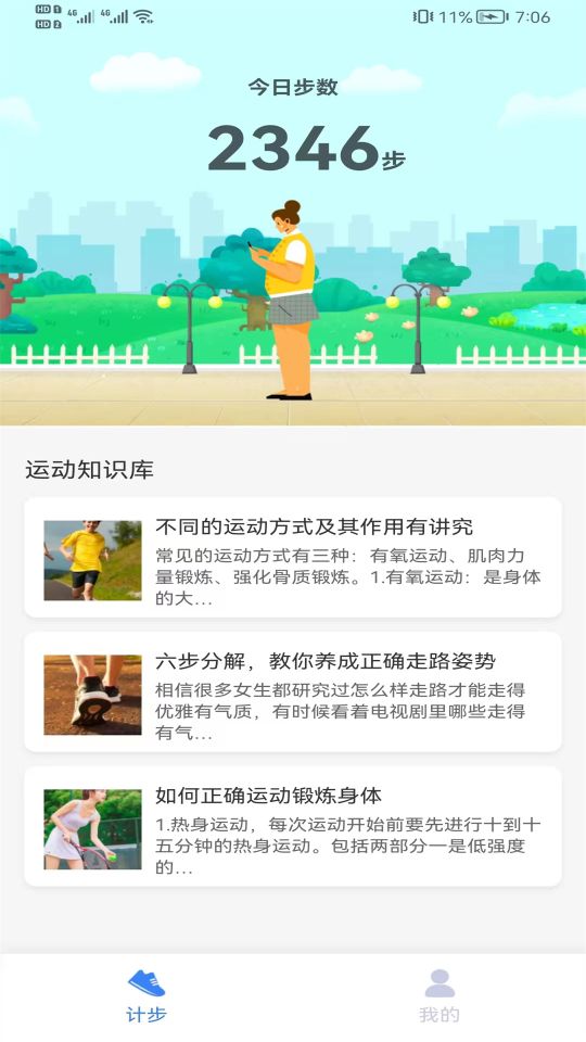 全民快計(jì)步