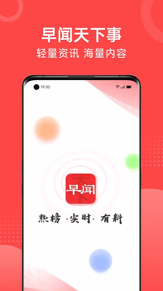 早聞天下事